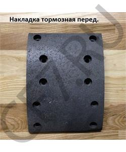 81.50221.0540 SHAANXI Накладка тормозная перед. нижняя (короткая) , 81.50221.0534 в городе Екатеринбург